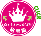 GO-BANG'S秘宝館